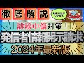 【2024年最新版】ネットの誹謗中傷・発信者情報開示請求について詳しく解説！大人の学び直し