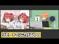 リモートでふざけるやつ【アニメ】