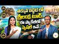 తక్కువ Budgetలో Sri Lanka Tour ✈️ ఈ Packageలో Special Attractions ఇవే! | R.V. Tours | SumanTV Manasa