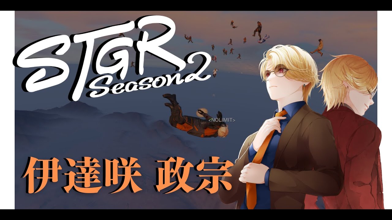 【#ストグラ S2】Day23 犯罪を一緒にする友達を作る日  【伊達咲政宗】