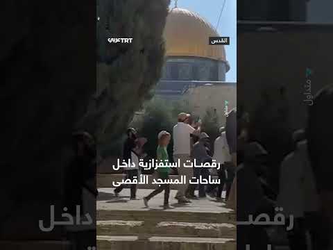 تدنيس مستوطنين إسرائيليين ساحات الأقصى بأداء طقوس تلمودية.