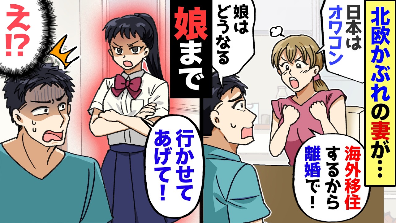 【漫画】男女平等のフィンランドに憧れた妻が「日本はオワコン！移住する！」→俺「離婚になるが良いのか？」妻「男の助けは不要」→3ヶ月後、元嫁から鬼電が…w