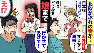 【漫画】男女平等のフィンランドに憧れた妻が「日本はオワコン!移住する!」→俺「離婚になるが良いのか?」妻「男の助けは不要」→3ヶ月後、元嫁から鬼電が…w