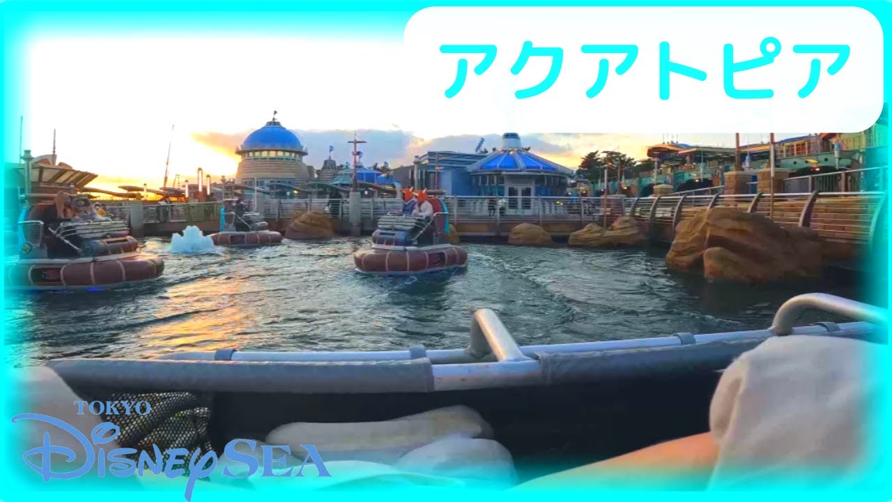 東京ディズニーシー アクアトピア Tokyo Disney Sea Aquatopia Youtube