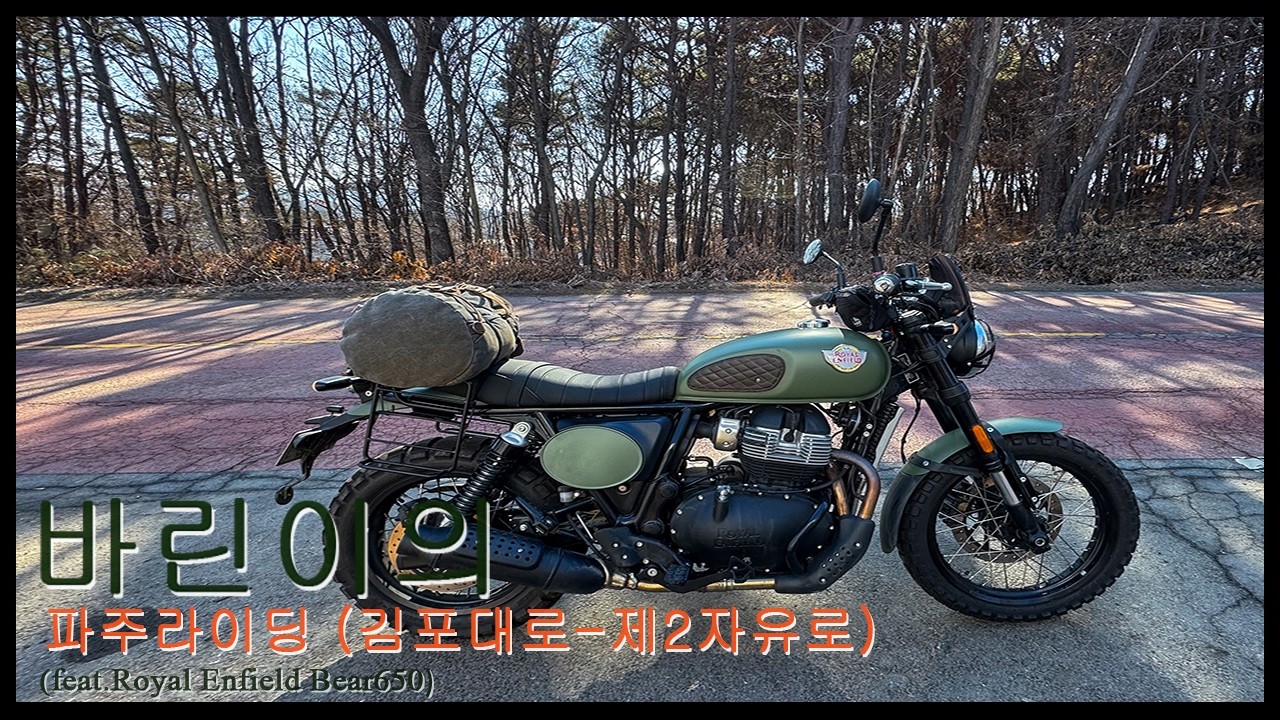 [Motorcycle POV-ASMR] 파주 가는 길_대로 to 대로 라이딩/ Way to Paju / 베어650_Bear650