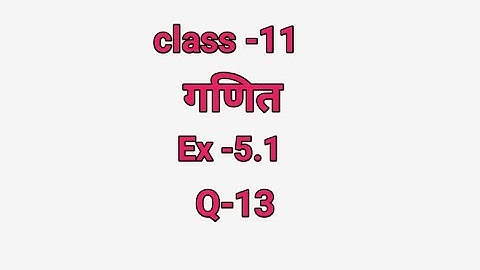 math class 11 Exercise 5.1 ||  Class 11 Math ex 5.1 q13 solutions