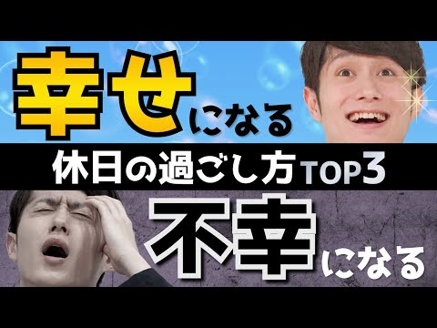 【人生終了】不幸になる休日の過ごし方 TOP3