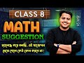 Class 8 Third Unit Test math Suggestion 2025/Class 8 3rd Unit Test Question Paper