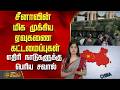 சீனாவின் மிக முக்கிய ஏவுகணை கட்டமைப்புகள்...எதிரி நாடுகளுக்கு பெரிய சவால்..! | china missile system