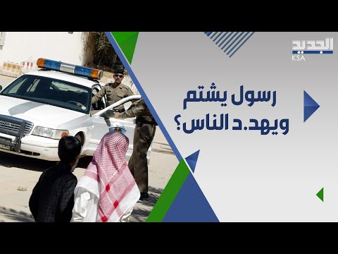 بعد الرسول نشأت مدعي نبوة جديد يظهر في السعودية و السلطات تتحرك لكن ما سر التعاطف الكبير معه