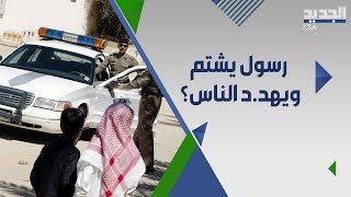 بعد الرسول نشأت مدعي نبوة جديد يظهر في السعودية و السلطات تتحرك لكن ما سر التعاطف الكبير معه ؟!