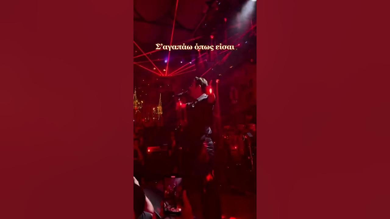 Πέτρος Ιακωβίδης - Σ’αγαπάω όπως είσαι w/Lyrics |Live @ΚΑΤΕΡΙΝΗ #iakovidis #greece #fyp Πέτρος Ιακωβίδης - Σ’αγαπάω όπως είσαι w/Lyrics |Live @ΚΑΤΕΡΙΝΗ #iakovidis #greece #fyp