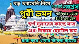 Puri Tour 2024|Kolkata To Puri Train Journy|Puri Hotel|Puri Sea Beach|Puri Tour Plan|Puri Tour Guide