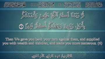 عبد الولي الأركاني - {سبحان الذي أسرى بعبده ليلاً...} سورة الإسراء | Abdulwali Al-Arkani