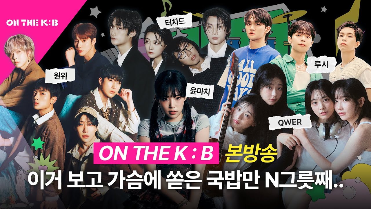 [KR/EN] ON THE K : B ㅣ윤마치 원위 터치드 QWER 루시 두둥탁! 🎸