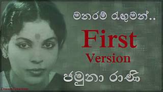 Jamuna Rani ~ Manaram Ranguman මනරම් රැඟුමන්.. | Best Sinhala Songs Video