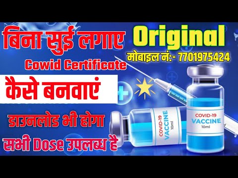 बिना वैक्सीन लगाए cowid certificate kaise banaye 