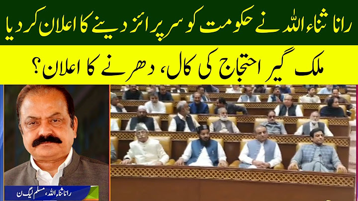 Rana Sanaullah Ne Hukumat Ko Surprise Daine Ka Ailan Kar Diya | Lahore Rang