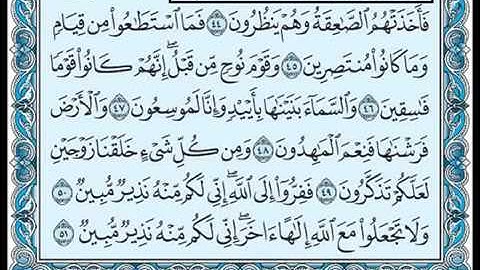 سورة الذاريات بصوت الشيخ سعود الشريم 51  Surah Adh-Dhariyat