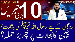 Top 10 with GNM | Evening | 24 July 2020 | Today's Top Latest Updates by Ghulam Nabi Madni |