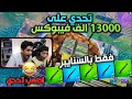 اصعب تحدي يجيب القيم بالهنتنق رايفل على 13000 الف فيبوكس🔥😱 فورت نايت