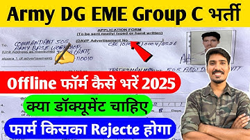 Army EME Group C फॉर्म कैसे भरें 2025 |Army DG EME Group C Recruitment 2025| Army EME Form Rejected