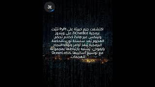 حزم PyPI تنشر برمجية ZiChatBot الخبيثة عبر واجهات Zulip على ويندوز ولينكس