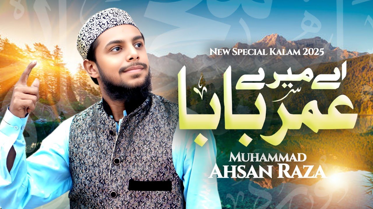 New Manqabat 2025 || Ay Mere Umar Baba || Muhammad Ahsan || MDS RECORDS ...