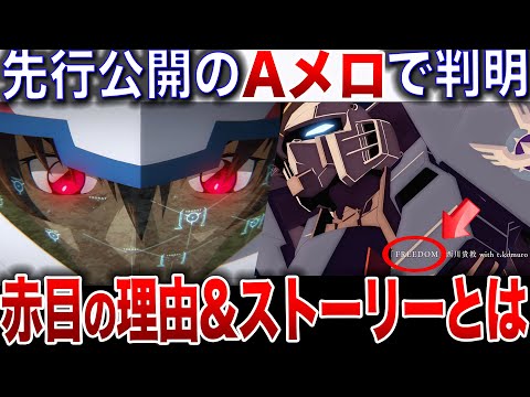 なぜキラの信念は揺らいだのか？歌詞から判明した内容とは？新情報を徹底考察【ガンダムSEED FREEDOM】