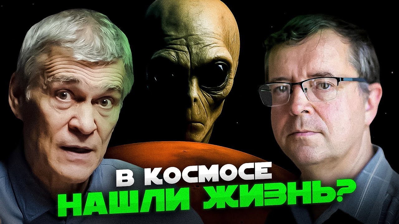 НА ЭКЗОПЛАНЕТЕ K2-18b НАШЛИ ПРИЗНАКИ ЖИЗНИ. Владимир Сурдин и Дмитрий Вибе