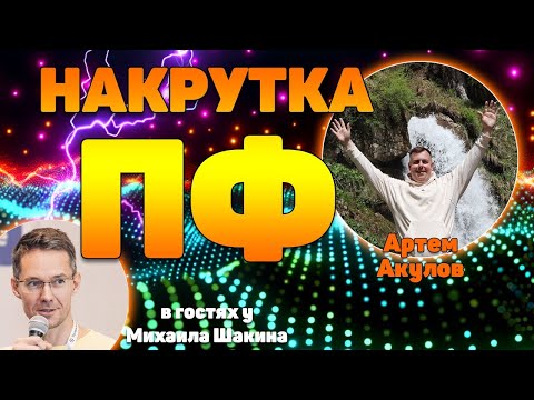 Накрутка ПФ: как получать результат в 2024 году, большой апдейт Яндекса