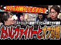 脅威的強さを見せるたいじヴァイパーと”リュウ&ジュリ”で対戦するマゴさん【スト6/ストリートファイター6】【切り抜き】