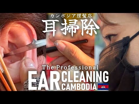 耳掃除/耳かき 耳毛剃り-カンボジア理髪店/床屋ASMR Barber Ear Cleaning/Cloud Knife