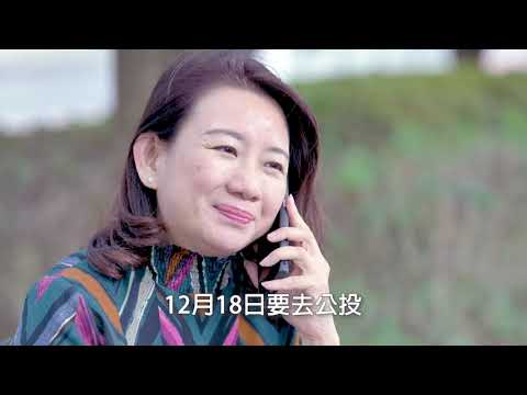新住民姐妹母語催票！ 四個不同意、守住台灣未來！