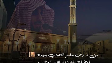 صلاة العشاء سورة الانفطار كاملة  فضيلة الشيخ إبراهيم العياف ١٨ جمادى الأولى ١٤٤٦هـ