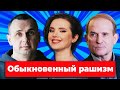 Россия для классных / Зона Медведчука / Мы Русские - с нами беларусские | Вечер с Яниной Соколовой