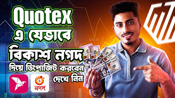 How to deposit Quotex from Bkash/Nagad|Quotex deposit system update|Trader Alvee|Alvee Tech