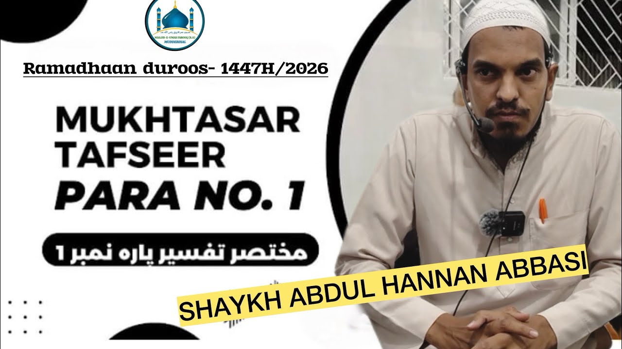 Mukhtasar Tafseer Para No-1 || By shaykh Abdul Hannan Abbasi ||
