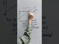 Similar Triangles Trick to Find X | JEE Maths Quick Concept