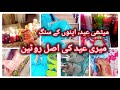 How I Managed Eid as a Homemaker | Eid Vlog 2026 | Middle Class Life, Budget & Happiness 🌙