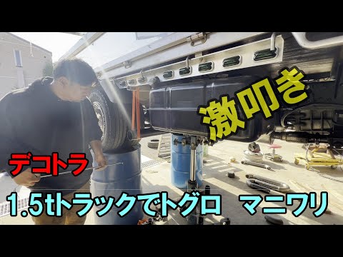 デコトラ マニ割り マニワリ TY マフラー 一番星 芯なし