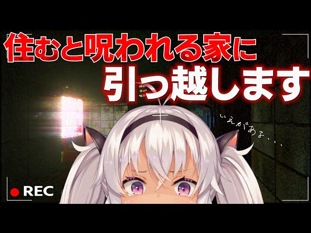 【事故物件】住むと、消される。【にじさんじ/魔使マオ】のサムネイル