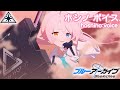 【ボイス集】ホシノcv.花守ゆみり／hoshino voice【ブルアカ／BlueArchive】