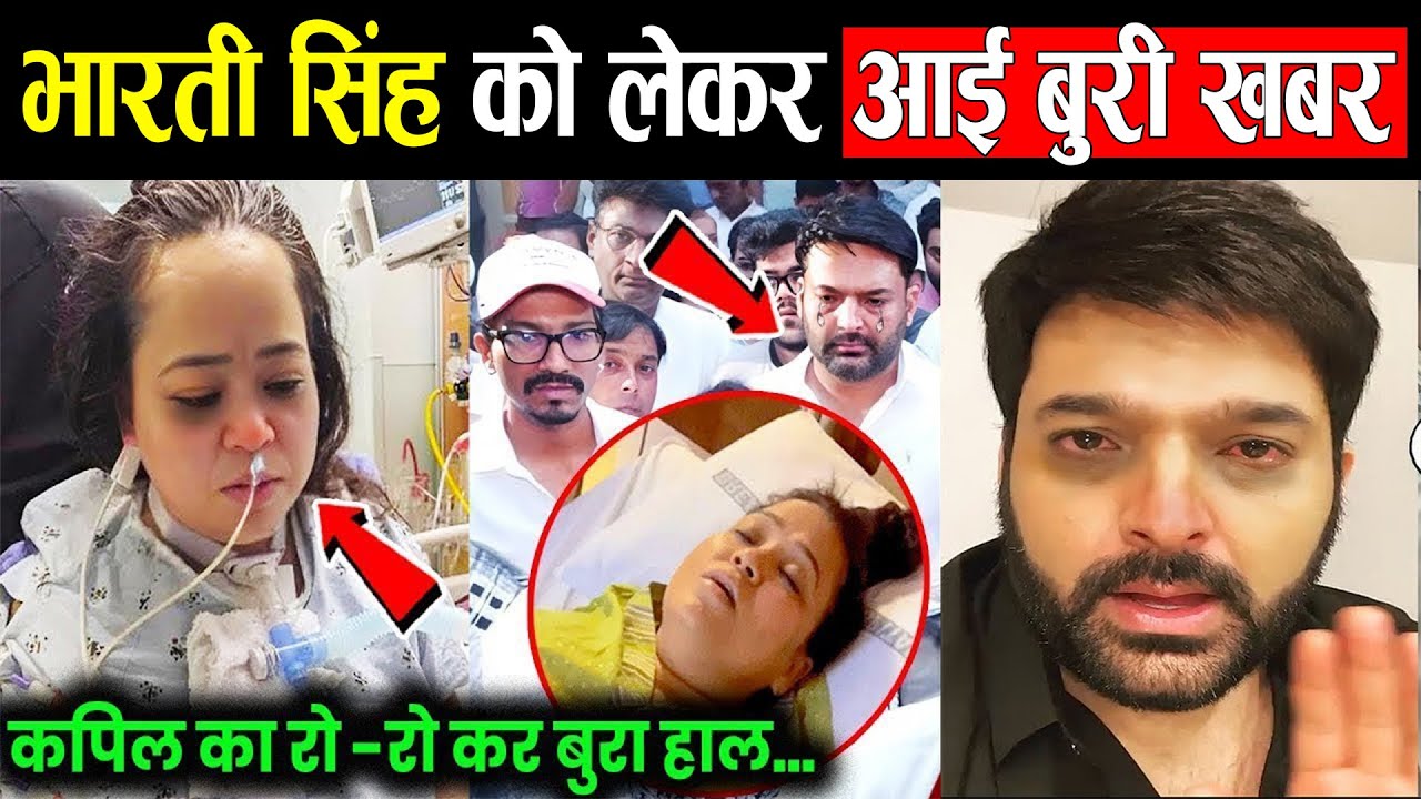 ये क्या हो गया Bharati Singh को बड़ी खबर l Bharti Singh Full story And Biography | kapil sharma