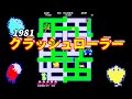 クラッシュローラー 1981 アルファ電子 アーケード