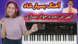 ریمیکس شاد | Bandari | آهنگ بسیار شاد الهی من بمیرم جواد یساری