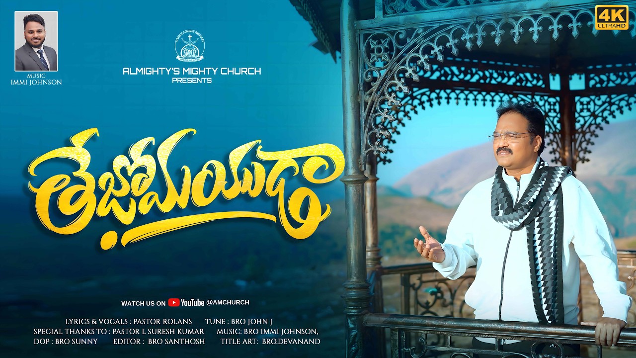 Thejomayuda | Pr Rolans | Bro John J | ImmI Johnson | AM CHURCH |