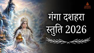 Ganga Dussehra Stuti 2026 | Maa Ganga Stotra for Prosperity, Peace & Positive Energy | Anant Bhajan