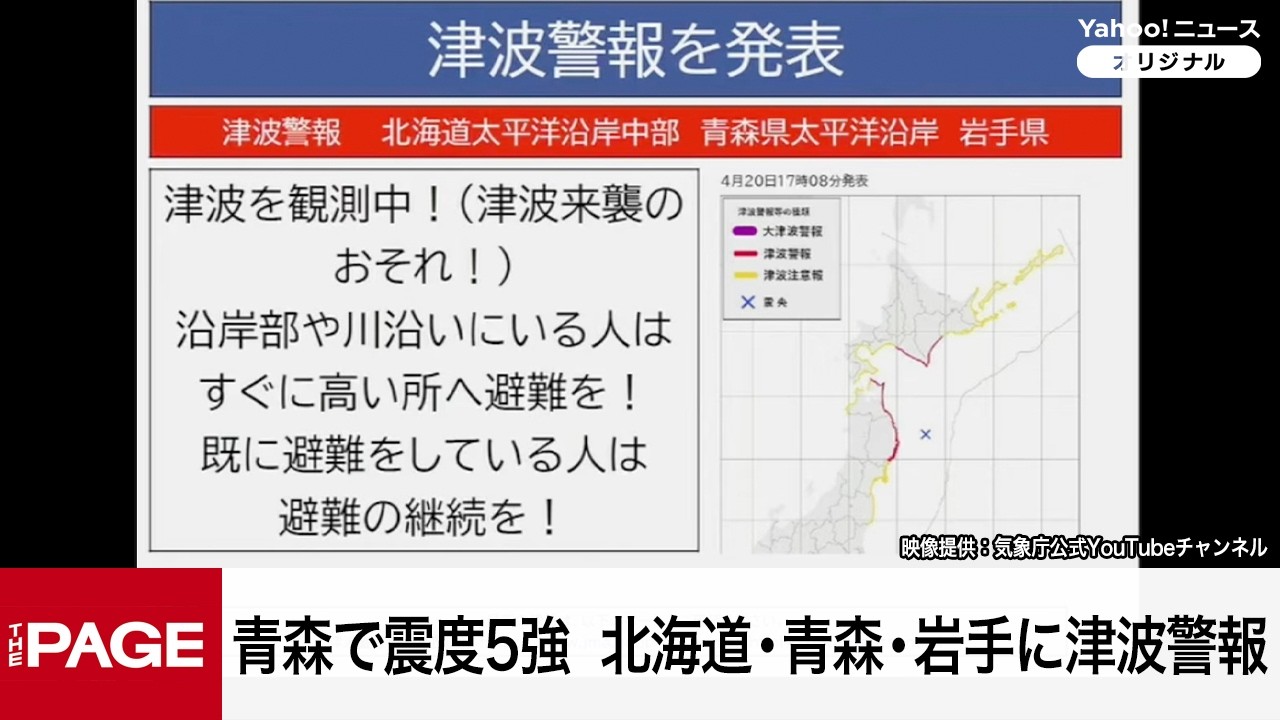Aomori Prefecture experiences a maximum seismic intensity of 5+;