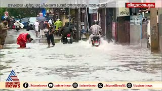 മഴക്കാല ശുചീകരണ പ്രവർത്തനങ്ങൾ താളംതെറ്റി ; കനത്ത മഴയിൽ  മുങ്ങി തലസ്ഥാന നഗരി